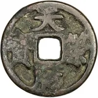 10 Cash - Tiance Fubao, bronze