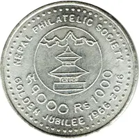 1000 Rupees Nepal Philatelic Society - error date