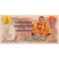 Luang Pu Tho, Paper Banknote Amulet