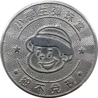 Token - Primary School Students Pinball Yunlin Taiping Old Street, 雲林太平老街