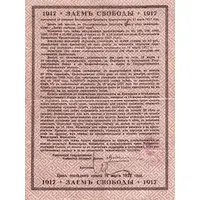 40 Roubles 5% FREEDOM LOAN DEBENTURE BONDS