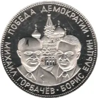 Token - USSR Elections 1991
