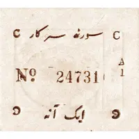 1 Anna WWII Cash Coupon