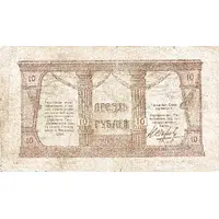 10 Roubles Mineralnye Vody District