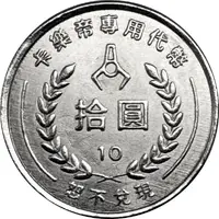 10 Yuan - Kldeer Claw Machine Taichung, 卡樂帝