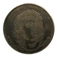 Hellenic Heritage Collectors Coin - Alexander the Great
