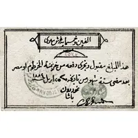 2500 Piastres Siege of Khartoum