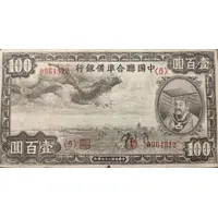 100 Yuan Federal Reserve Bank