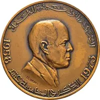 Medal - Société Tunisienne de Banque 15th Anniversary