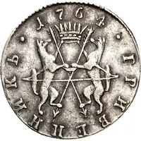 Grivennik - Catherine II Monogram, novodel pattern