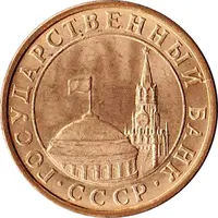 10 Kopecks Government Bank Issue