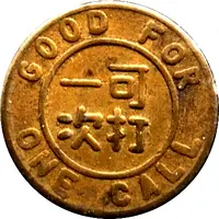 Telephone Token - Shanghai Telephone Company
