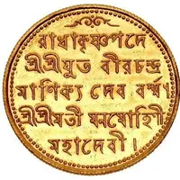 1 Mohur - Vira Chandra Manikya