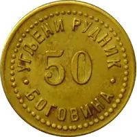 50 Coal mine Bogovina