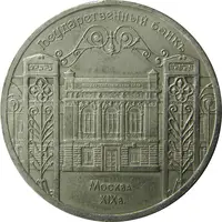 5 Roubles State Bank