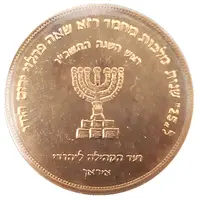 Medal - Rezā Pahlavī Iranian Jewish community