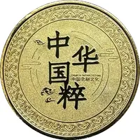 Chinese Opera Culture 末；mo