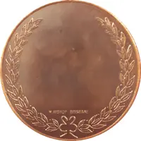 Medal - George Bass Strip Surfboat Marathon