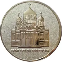 Medal - Moscow Cathedral of Christ the Saviour