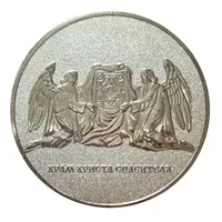 Medal - Moscow Cathedral of Christ the Saviour