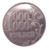1 000 000 Rouble