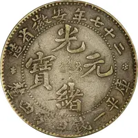 20 Fen - Guangxu Eight characters, type 2