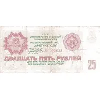25 Roubles