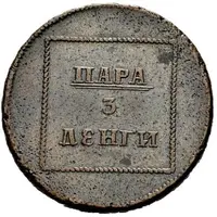 Para / 3 Dengi Pattern