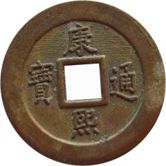 1 Cash - Kangxi Tongbao; Boo-chiowan, Replica