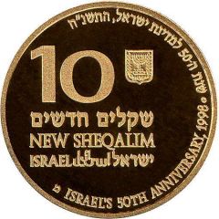 10 New Sheqalim 50th Independence Day