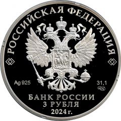 3 Roubles The Saint Petersburg Mint