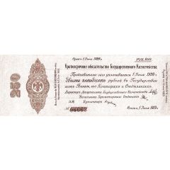 250 Roubles Akmolinsk Region