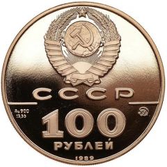 100 Roubles State Seal of Ivan III
