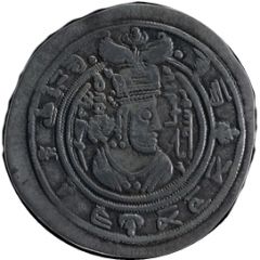 Drachm - al-Hajjaj b. Yusuf Bishapur mint - Umayyad Governors of Iraq - Arab-Sasanian