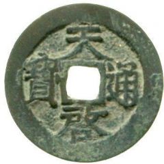 1 Cash - Tianqi Tongbao, Yu