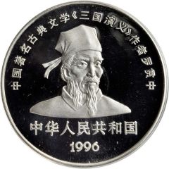10 Yuan Romance of the Three Kingdoms - Cao Cao