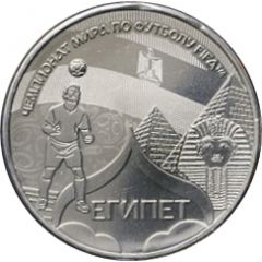 Token - 2018 FIFA World Cup Egypt