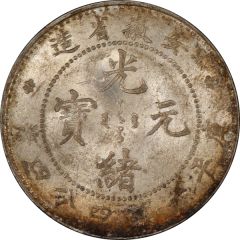 20 Fen - Guangxu Four characters
