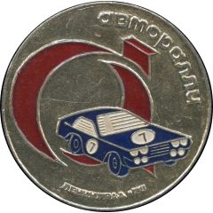 Medal - Auto rally Leningrad-78