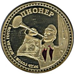 Token - All-Union Pioneer Organization