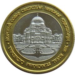 Medal - Kronstadt Naval Cathedral