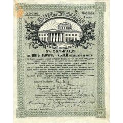 5000 Roubles 5% FREEDOM LOAN DEBENTURE BONDS