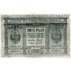 300 Roubles Second Siberian Provisional Administration