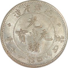 20 Fen - Guangxu Four characters, small dragon