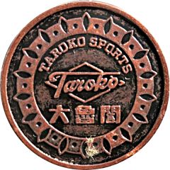 Token - Taroko Sports 大魯閣；Kano