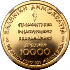 10 000 Drachmes Common Market Membership