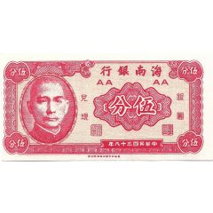 5 Fen Hainan Bank