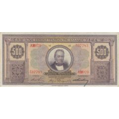 500 Drachmai