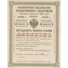 50 000 Roubles STATE TREASURY 5% SHORT TERM OBLIGATIONS