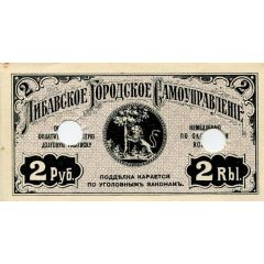 2 Roubles Latvia, Libava, Libau